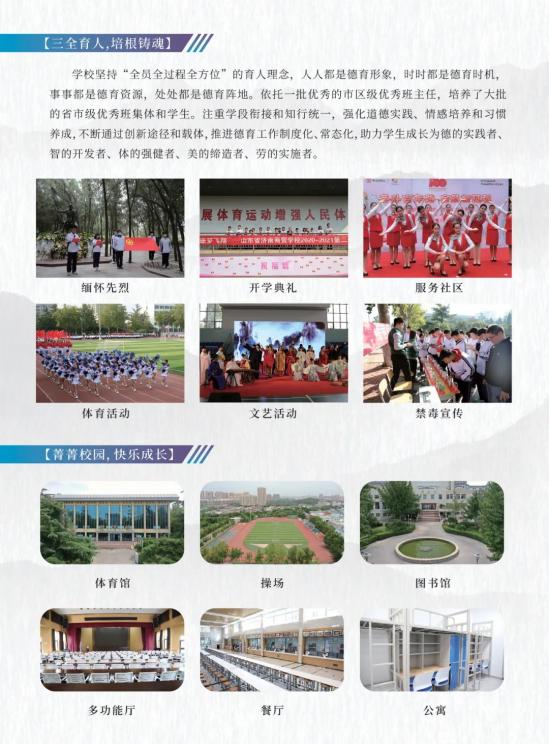 山东省济南商贸学校2022年最新招生简章