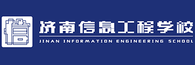 济南信息工程学校2022年最新有哪些专业（热门专业）