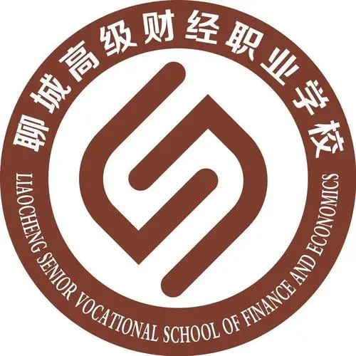 聊城高级财经职业学校2022年最新招生简章（专业设置）