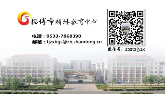 淄博市特殊教育中心2022年招生简章