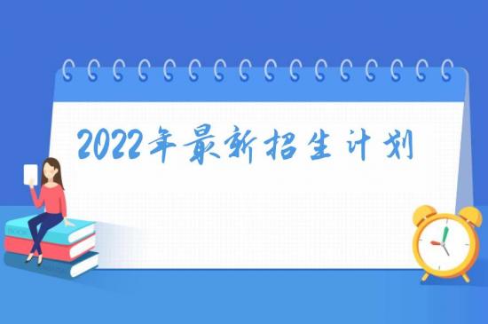 临沂市理工学校2022年最新招生计划（收费标准）