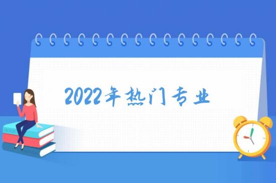 山东财经职业中等学校2022年院系专业设置情况（热门专业有哪些）