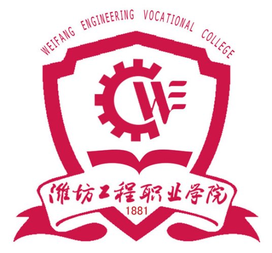 潍坊工程职业学院2022年五年制大专最新招生计划（学费标准、报名方式）