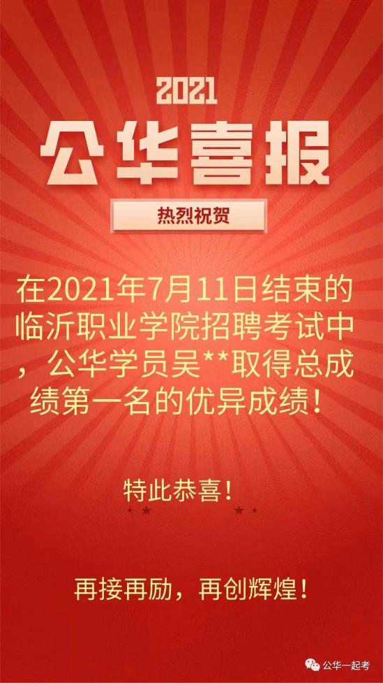 山东劳动职业技术学院2022年公开招聘总成绩及进入体检考察范围人选公示