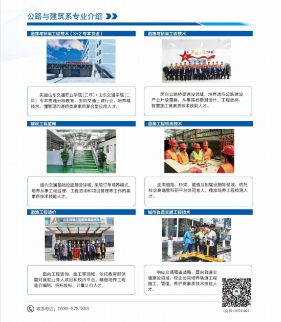 山东交通职业学院2022年最新招生简章发布