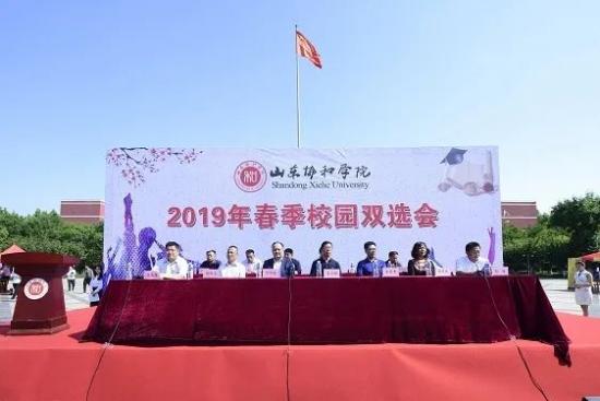 山东协和学院2022年招生简章