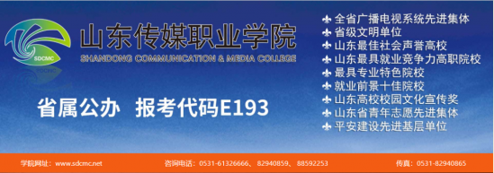 山东传媒职业学院2022年高考志愿填报指南页码（报考代码：E193）