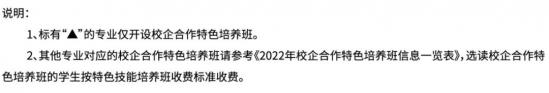 山东文化产业职业学院2022年最新招生计划（奖助学金与助学贷款）