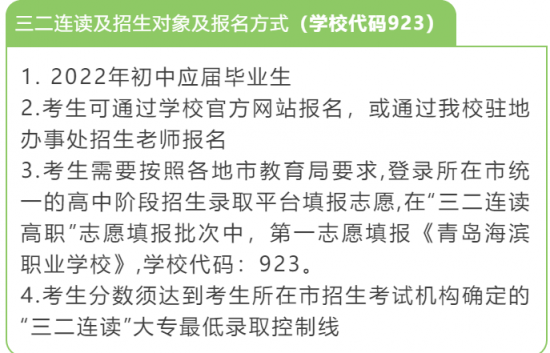 山东文化产业职业学院2022年最新三二连读招生计划（招生对象）