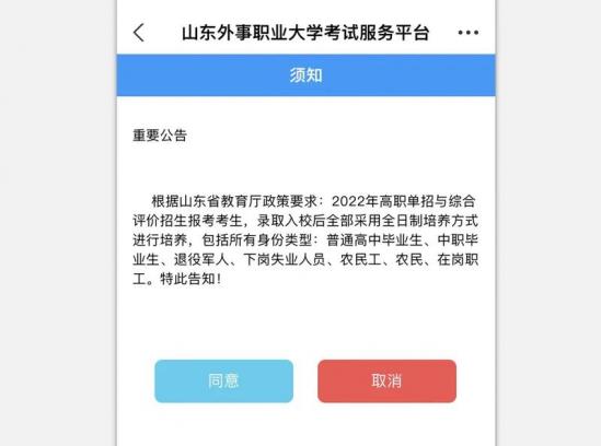 山东外事职业大学单招2022年最新综合评价招生考试缴费流程